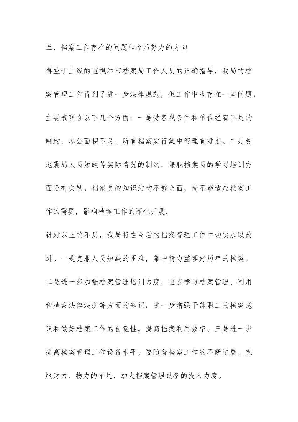 档案的自查报告精选-_第3页