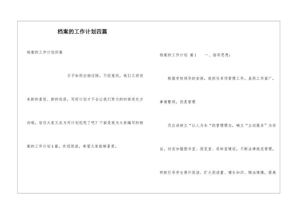 档案的工作计划四篇_第1页