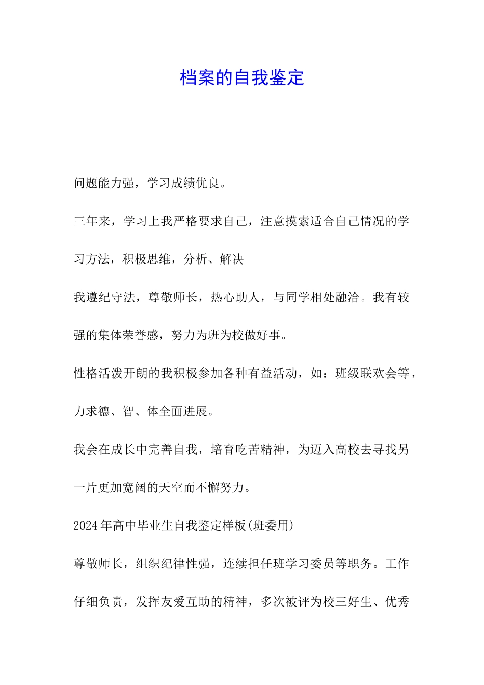 档案的自我鉴定_第1页