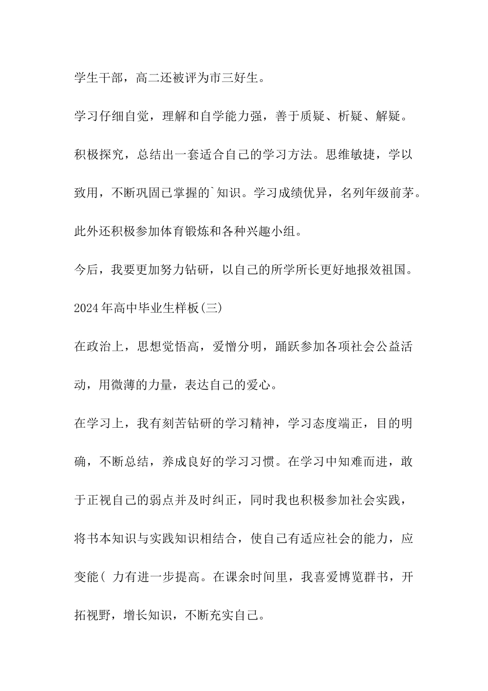 档案的自我鉴定_第2页