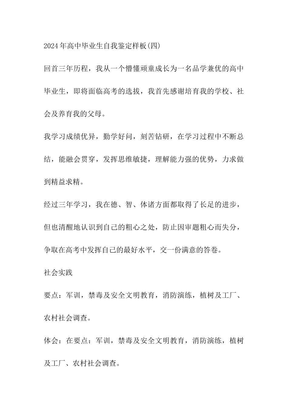 档案的自我鉴定_第3页