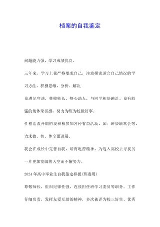 档案的自我鉴定