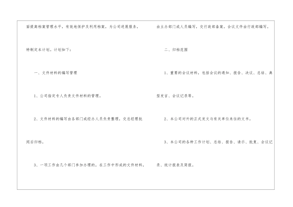 档案管理2024年下半年工作计划_第3页