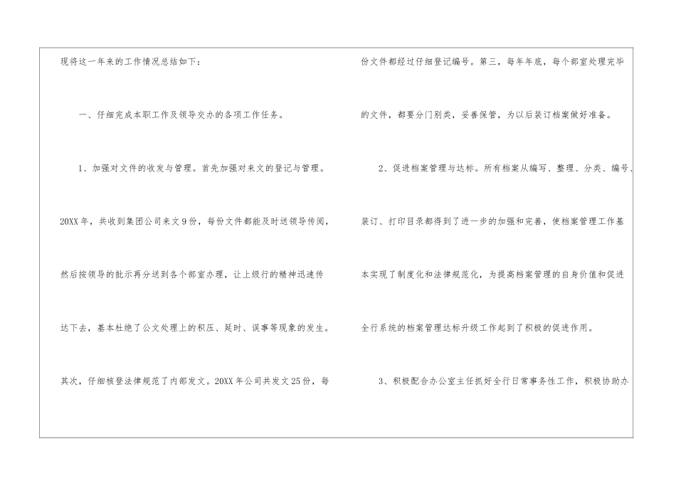 档案管理个人工作总结_第2页