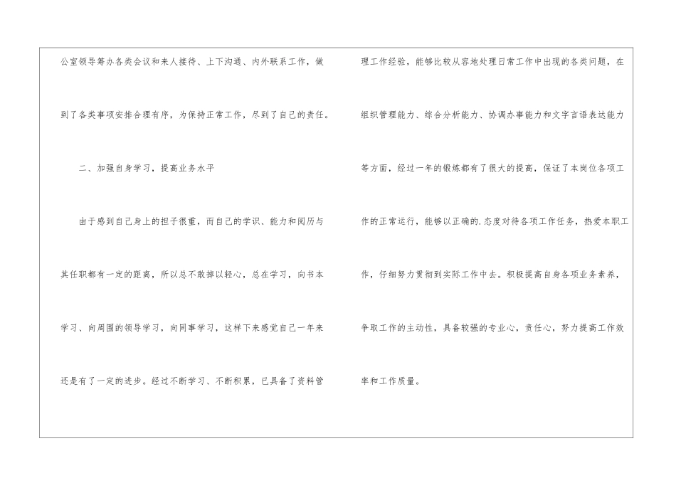 档案管理个人工作总结_第3页
