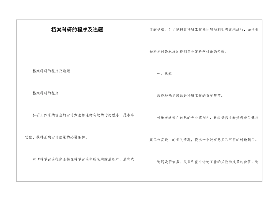 档案科研的程序及选题_第1页