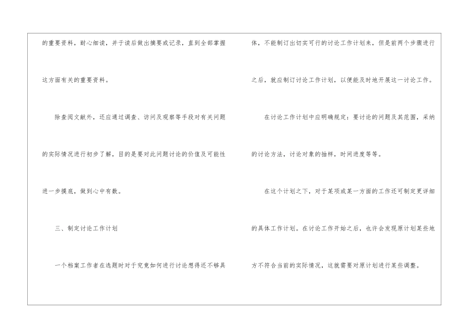档案科研的程序及选题_第3页