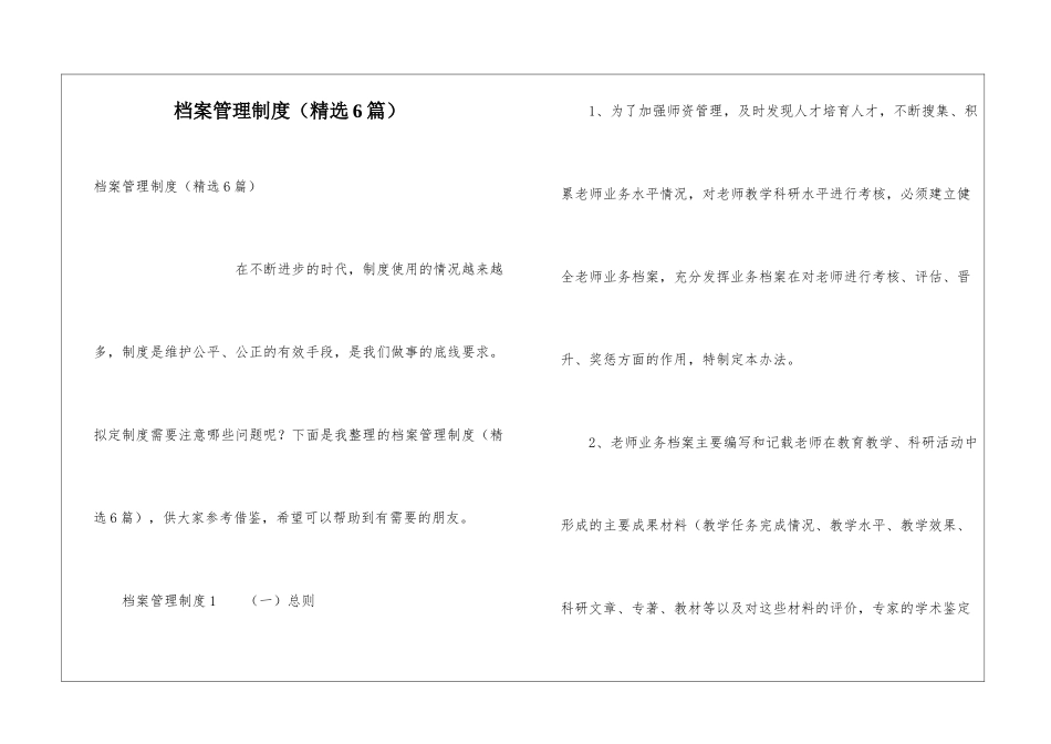 档案管理制度_第1页