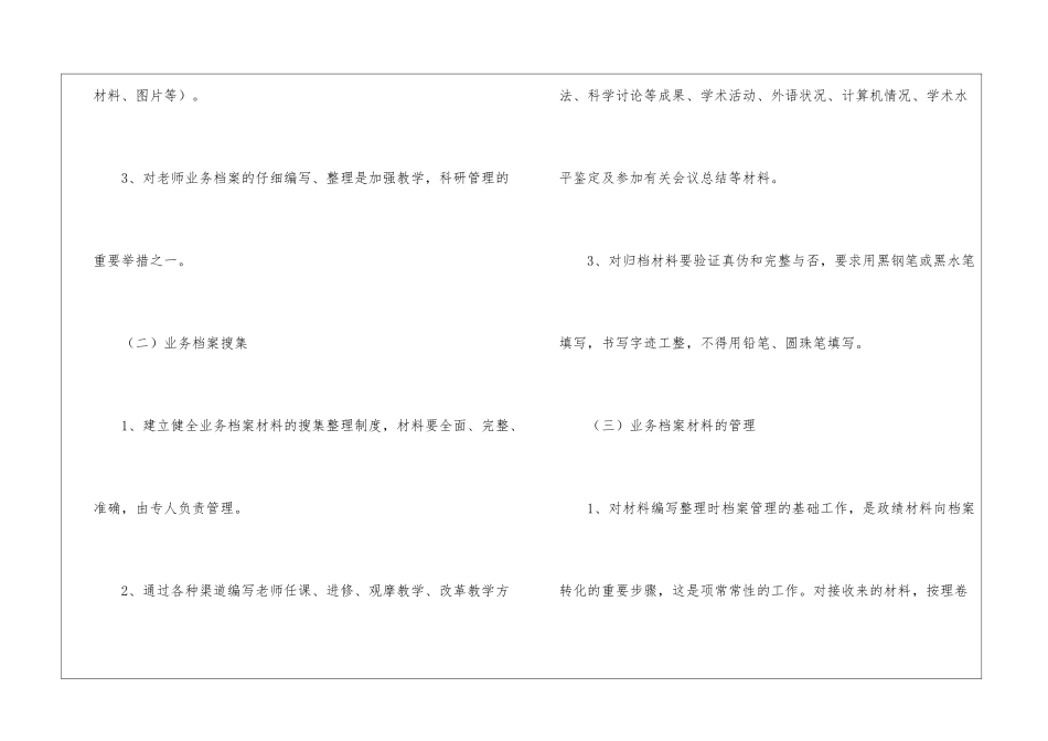档案管理制度_第2页