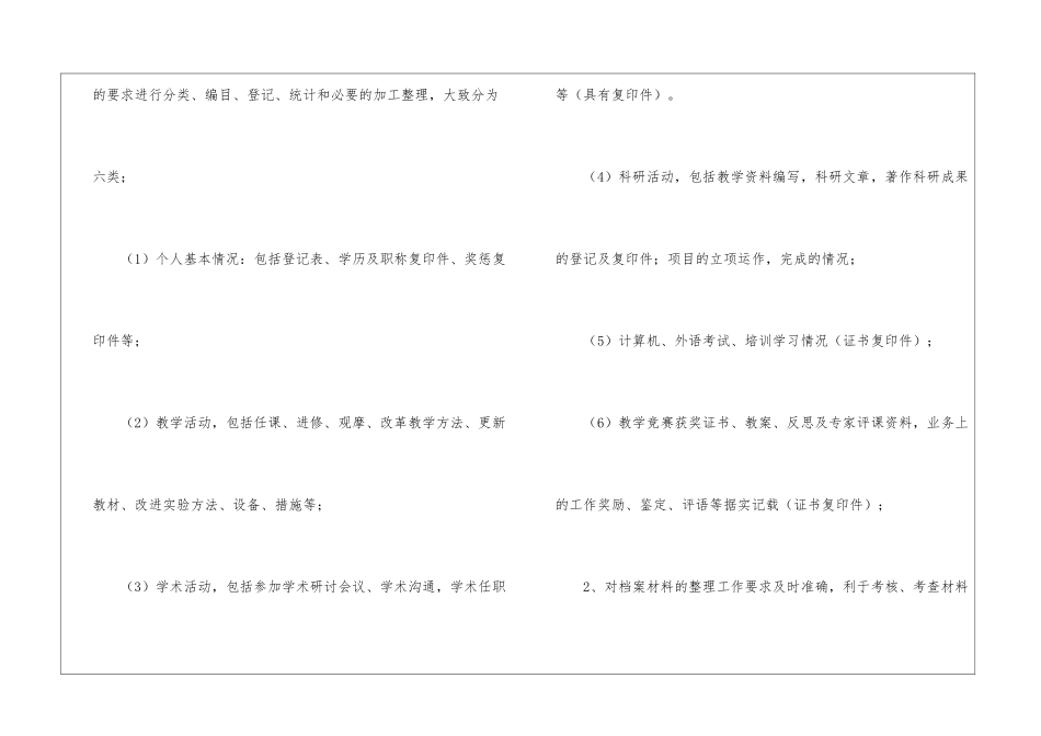档案管理制度_第3页