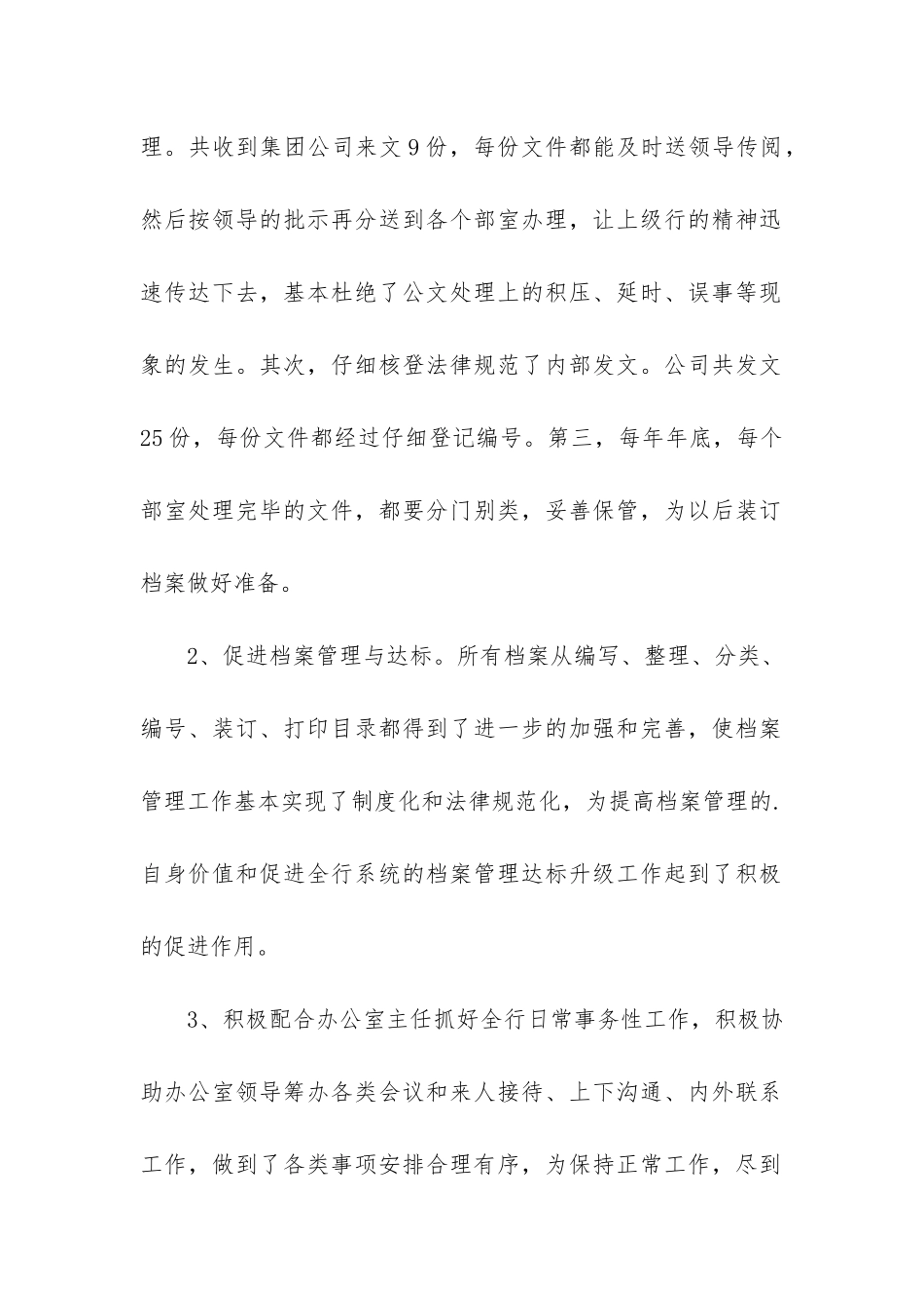 档案管理个人年终工作总结2篇-办公室档案管理人员年终工作总结_第2页