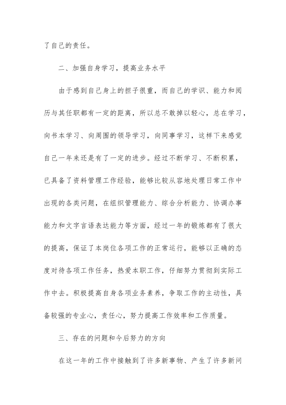 档案管理个人年终工作总结2篇-办公室档案管理人员年终工作总结_第3页