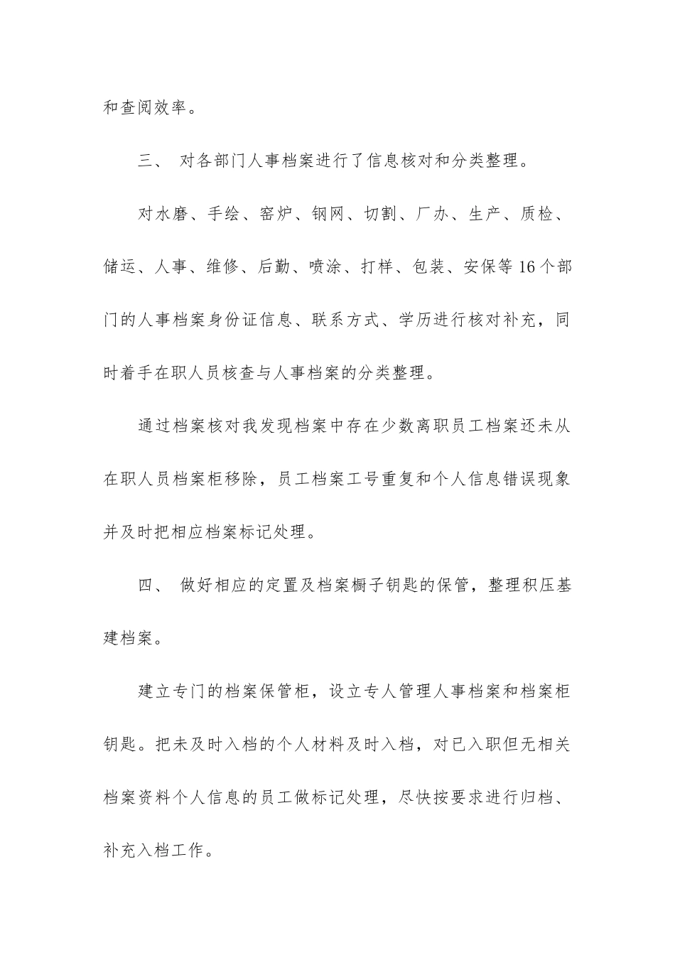 档案管理个人工作总结3篇_第2页