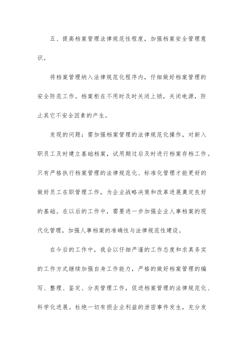 档案管理个人工作总结3篇_第3页