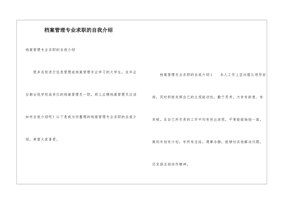 档案管理专业求职的自我介绍_第1页