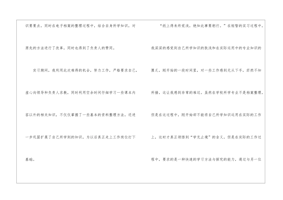 档案管理个人工作总结例文_第2页