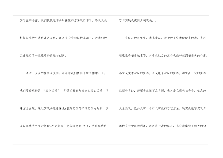 档案管理个人工作总结例文_第3页