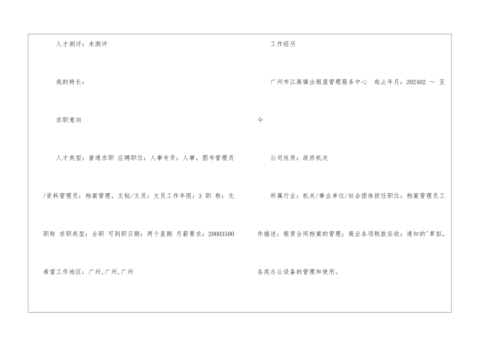 档案管理员个人简历_第2页