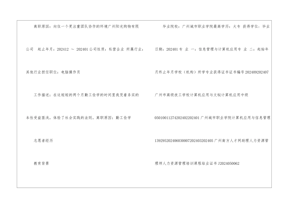 档案管理员个人简历_第3页