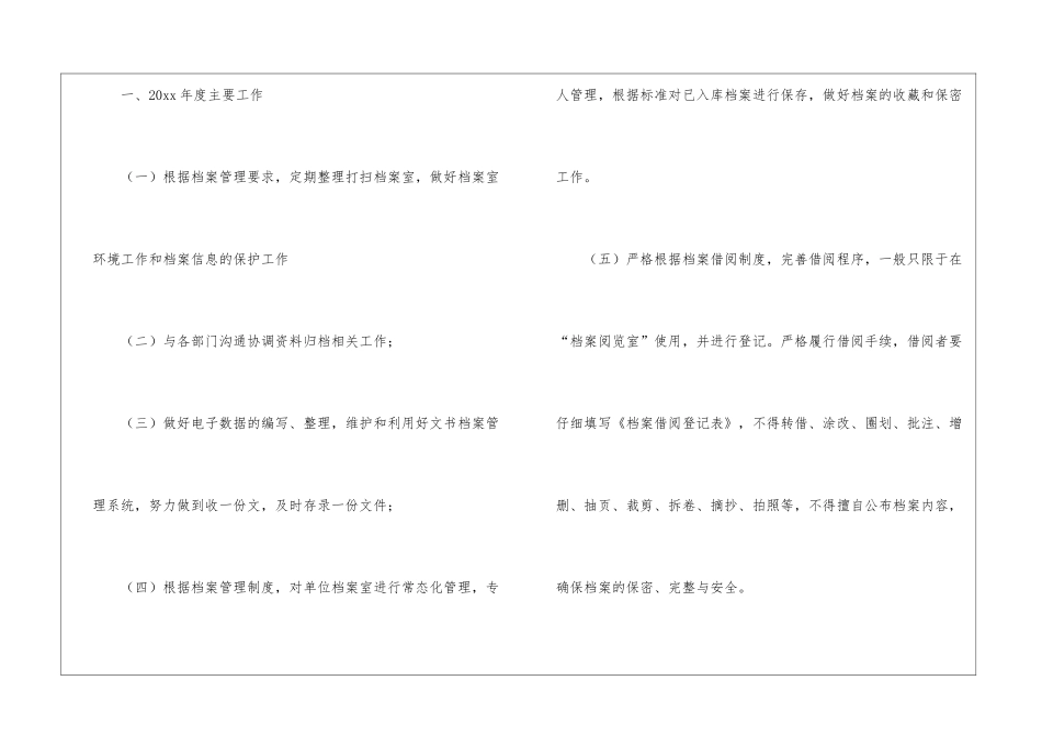 档案管理员个人年度总结_第2页