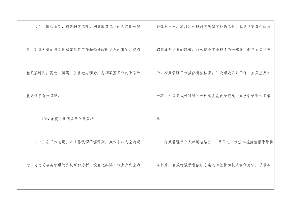 档案管理员个人年度总结_第3页