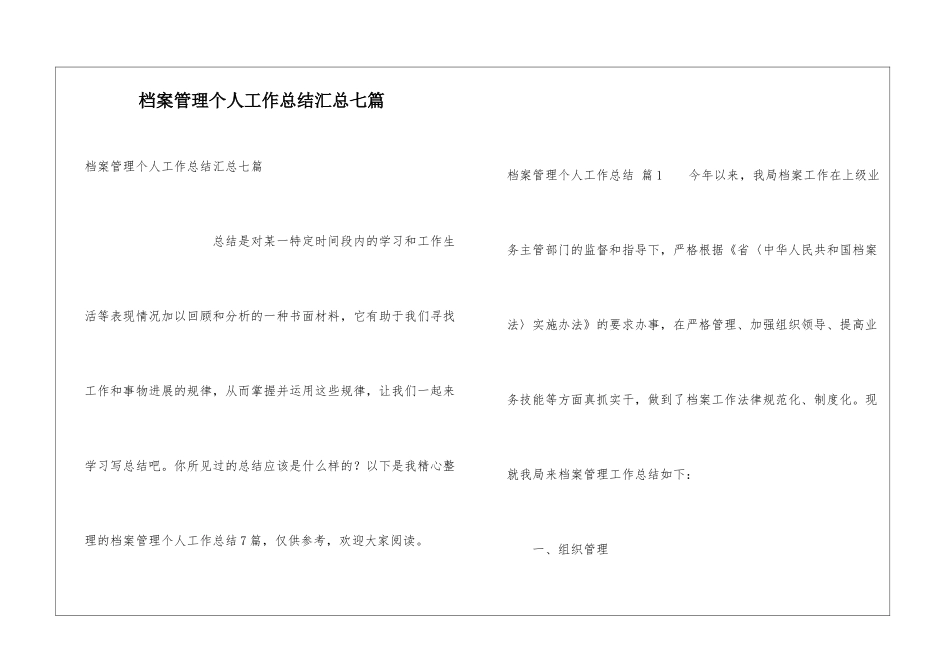 档案管理个人工作总结汇总七篇_第1页
