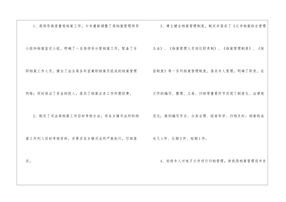 档案管理个人工作总结汇总七篇_第2页