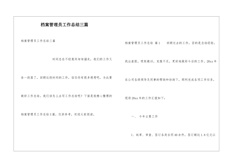 档案管理员工作总结三篇_第1页