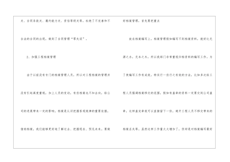 档案管理员工作总结三篇_第3页