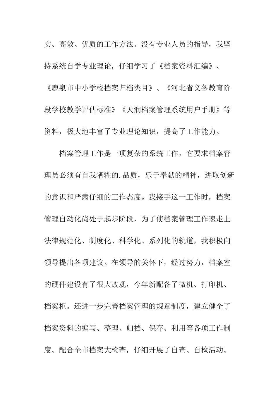 档案管理员工作总结_第2页