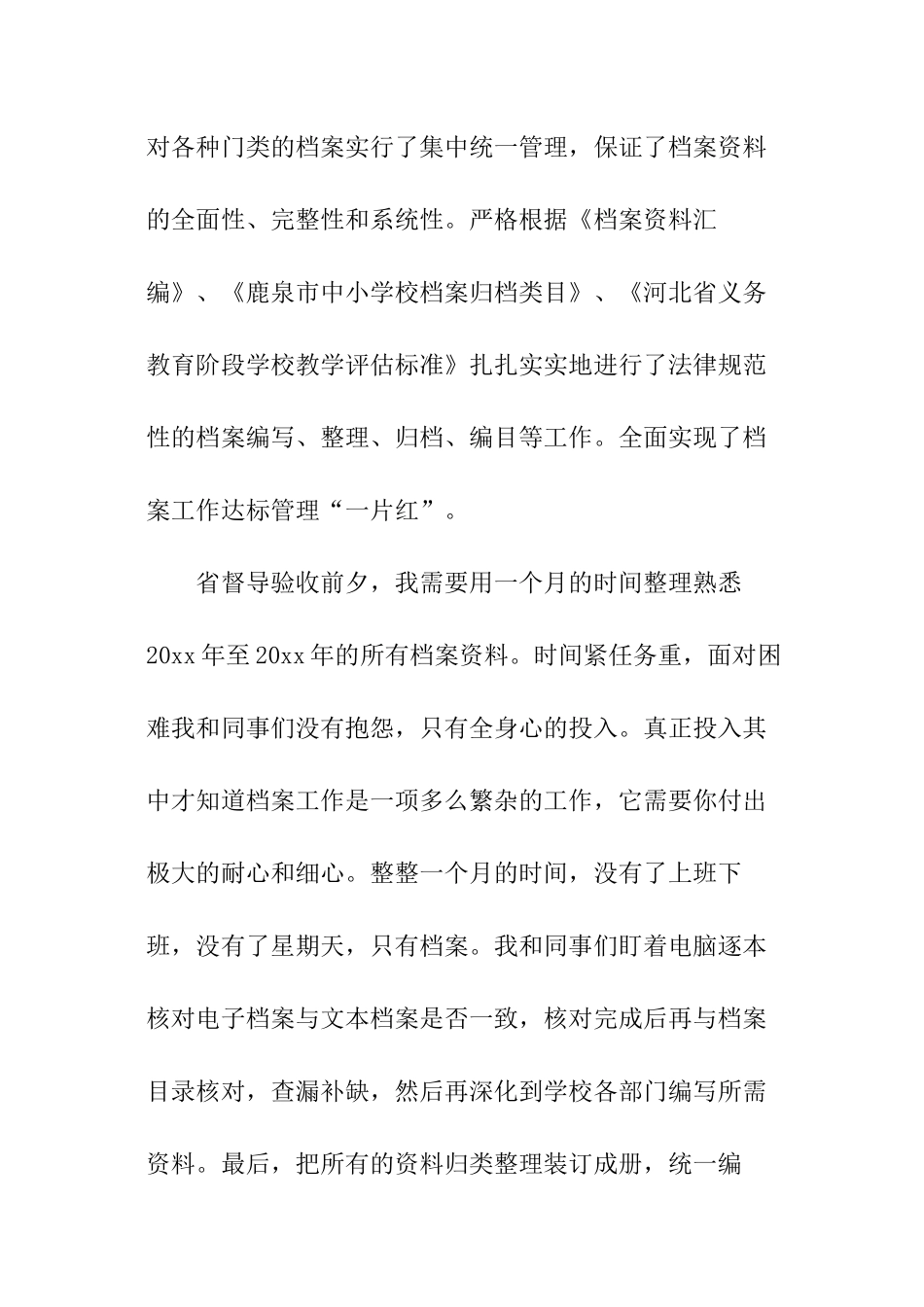 档案管理员工作总结_第3页