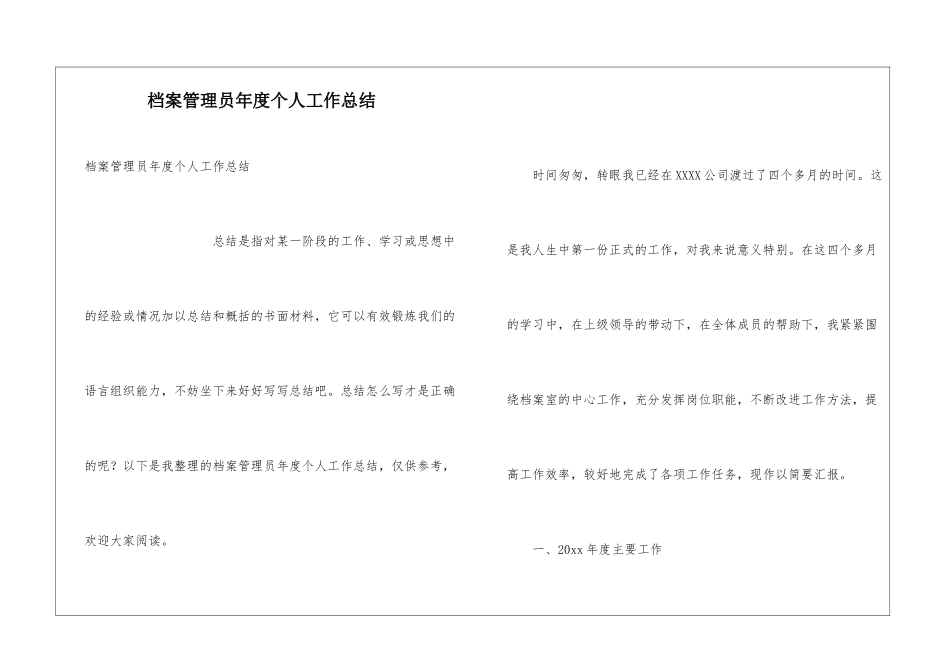 档案管理员年度个人工作总结_第1页
