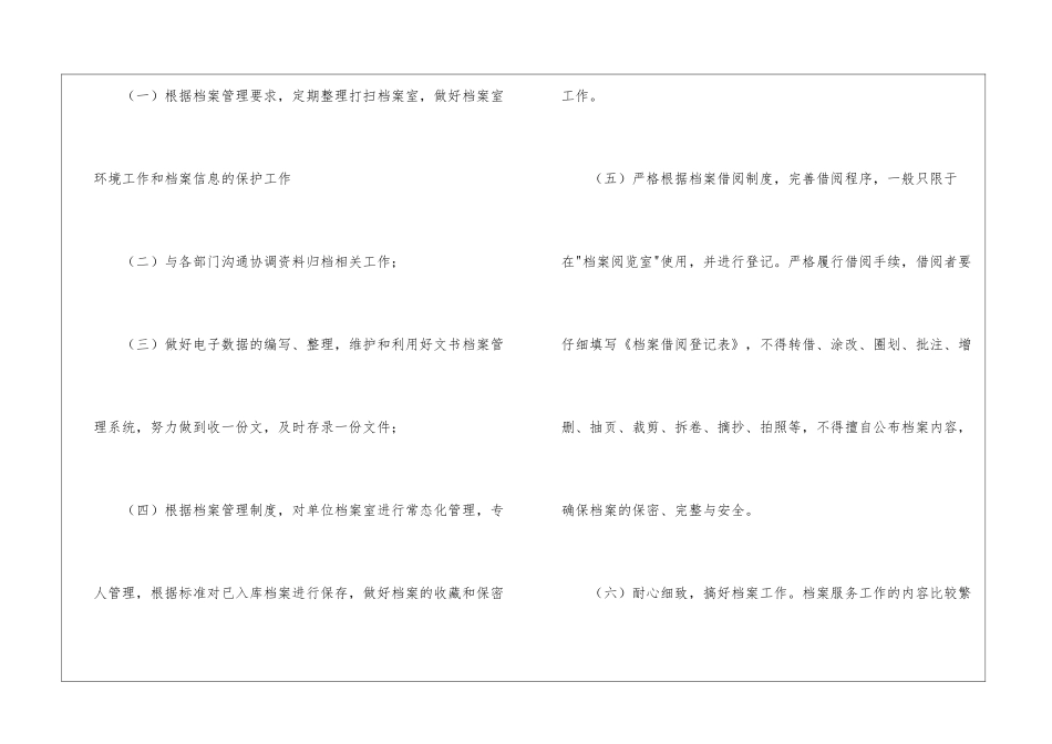 档案管理员年度个人工作总结_第2页