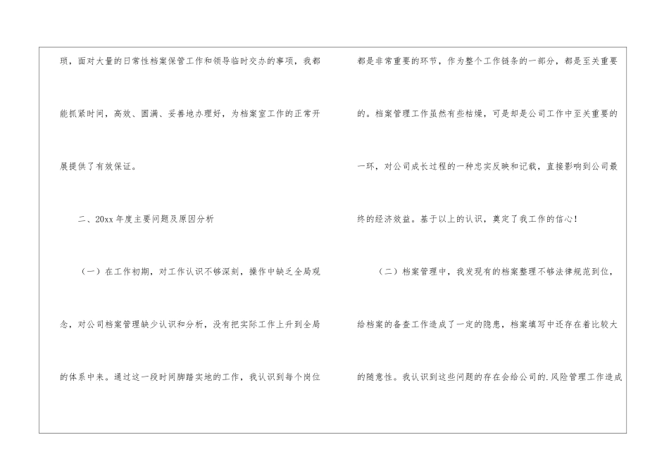 档案管理员年度个人工作总结_第3页