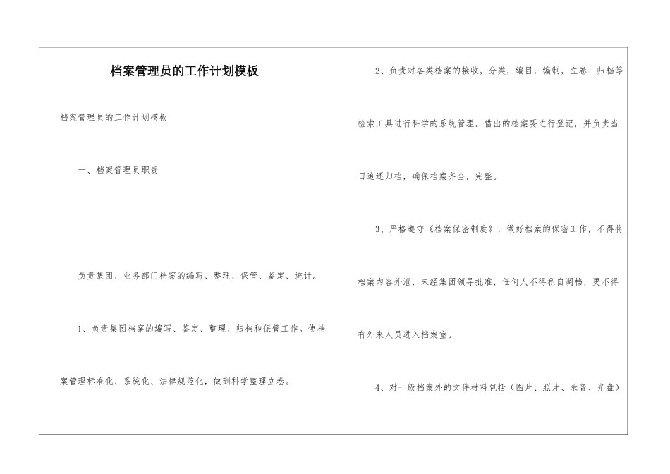 档案管理员的工作计划模板_第1页