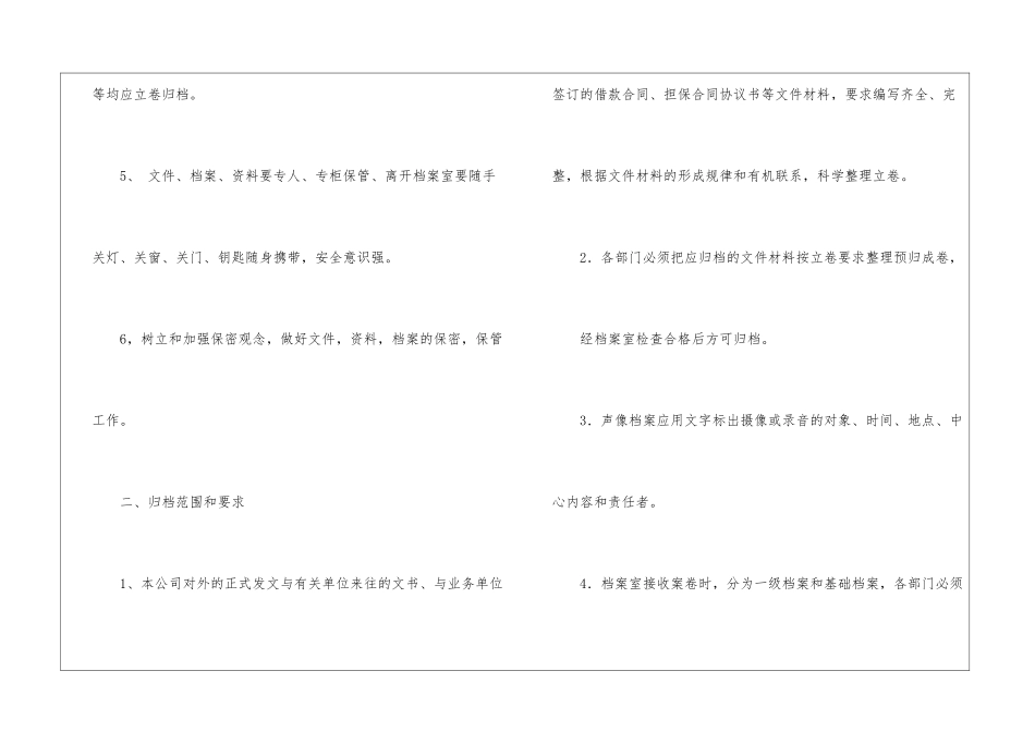 档案管理员的工作计划模板_第2页