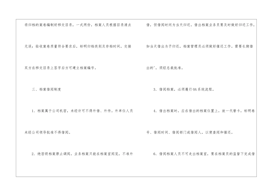 档案管理员的工作计划模板_第3页