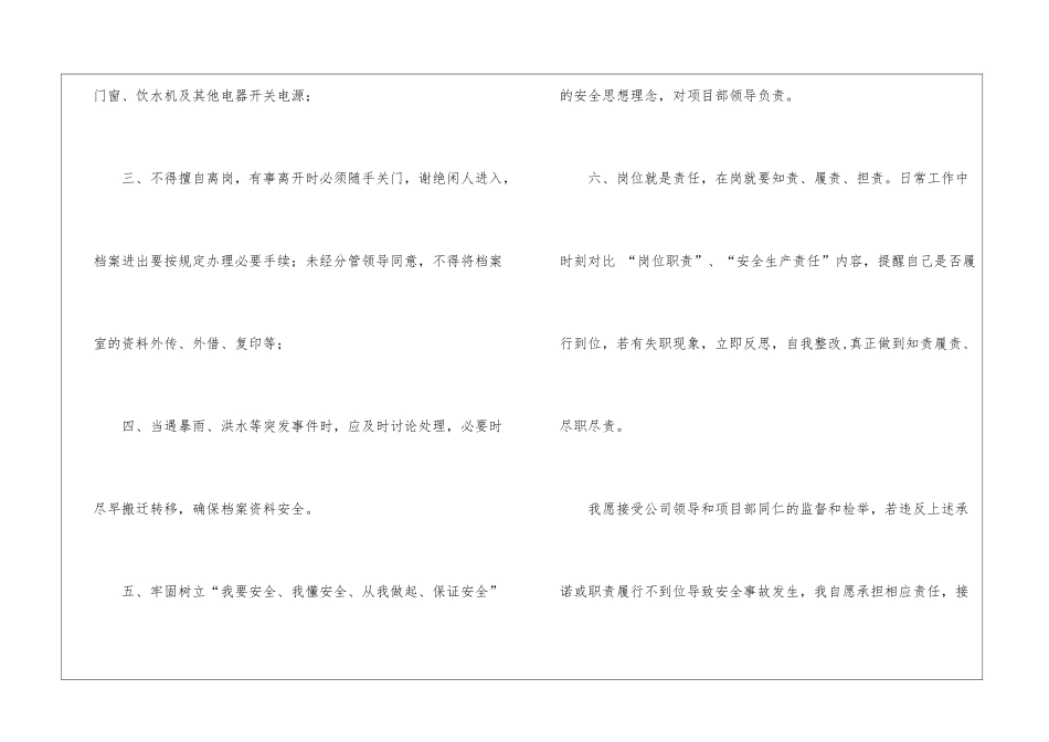 档案管理员安全生产承诺书_第2页