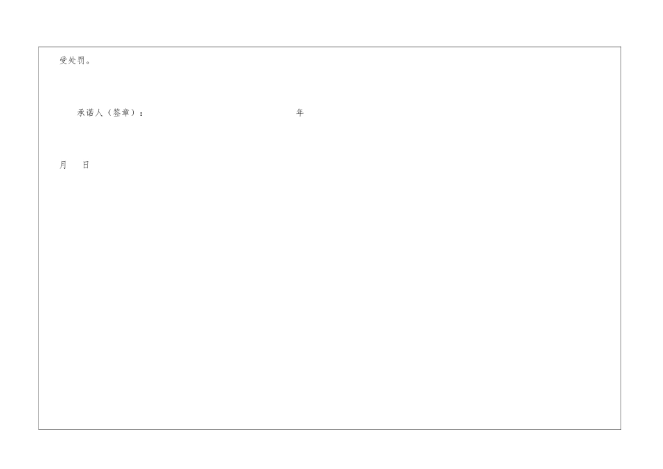 档案管理员安全生产承诺书_第3页