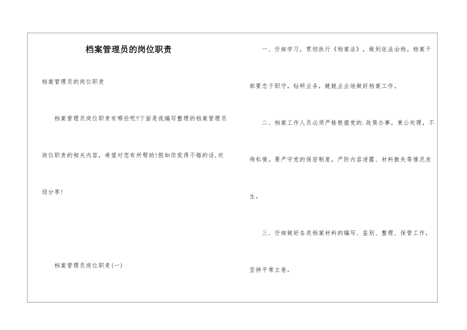 档案管理员的岗位职责_第1页