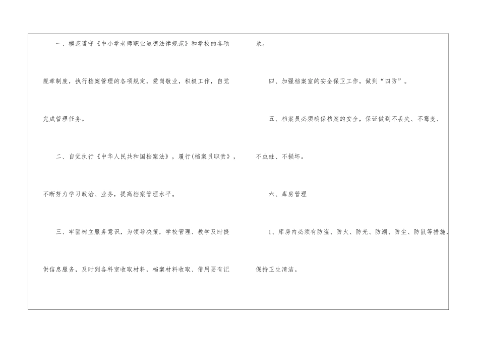 档案管理员的岗位职责_第3页