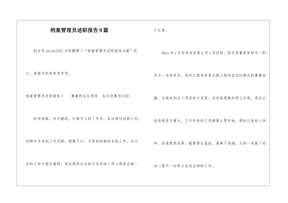 档案管理员述职报告9篇-_第1页