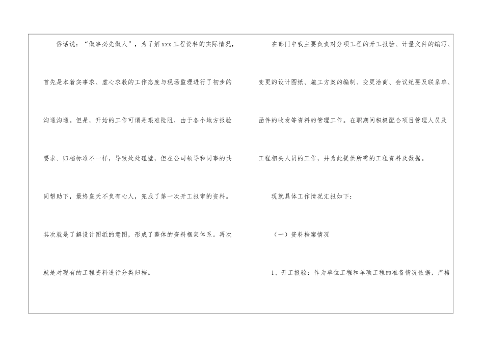 档案管理员述职报告9篇-_第2页