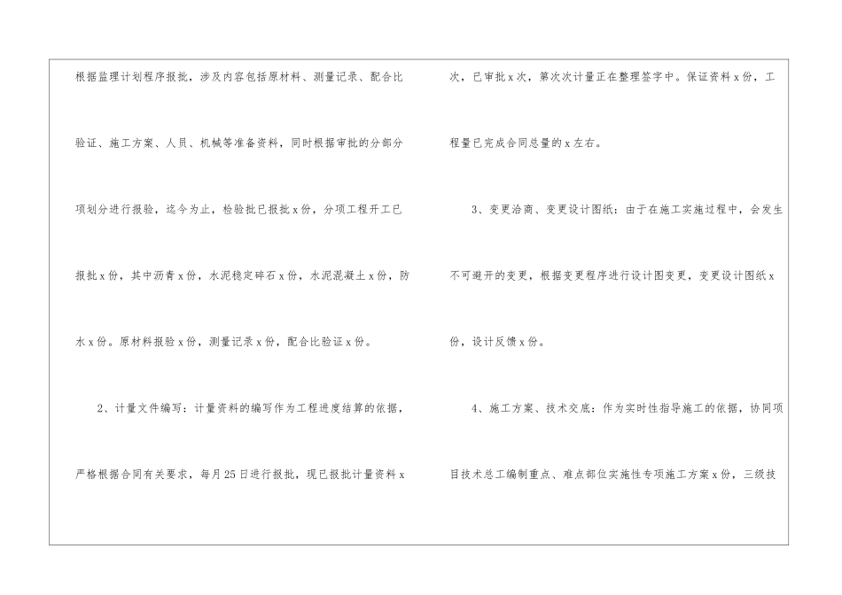 档案管理员述职报告9篇-_第3页