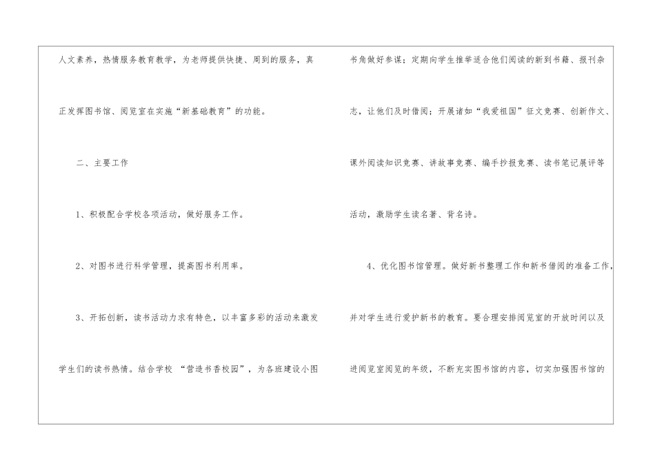 档案管理员工作计划_第2页