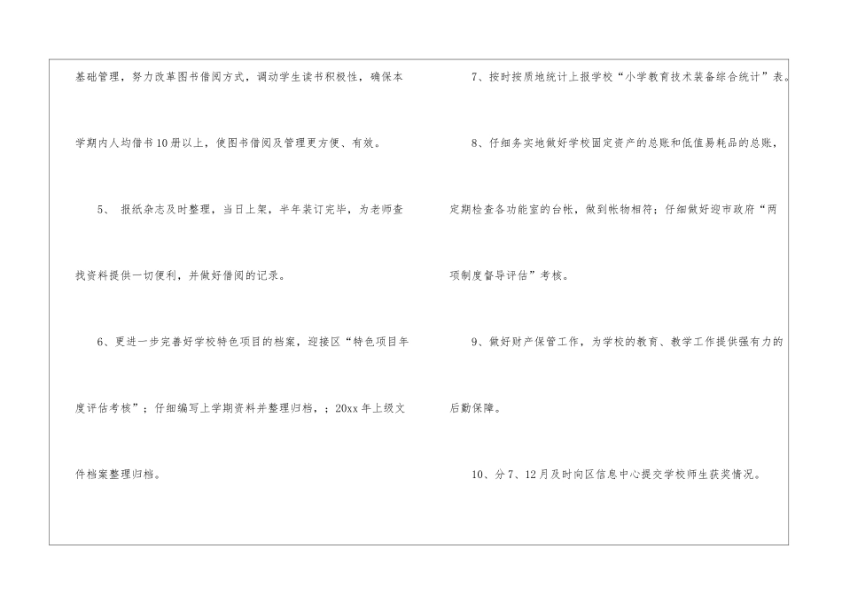 档案管理员工作计划_第3页