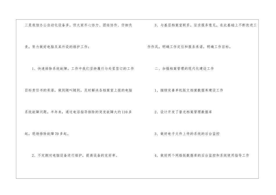 档案管理工作总结3篇_第2页