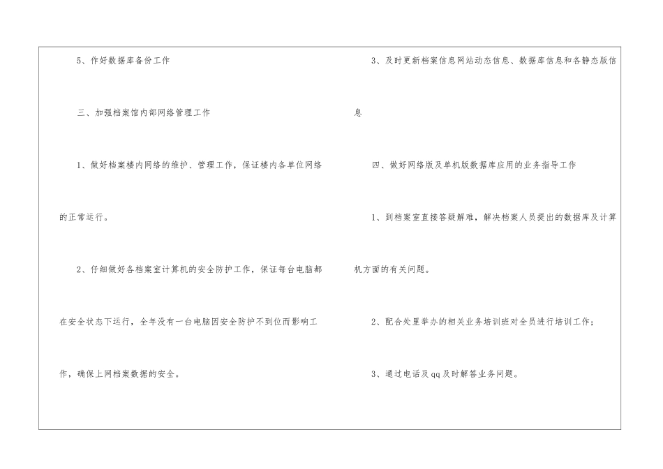 档案管理工作总结3篇_第3页