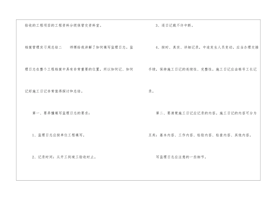 档案管理实习周总结_第3页