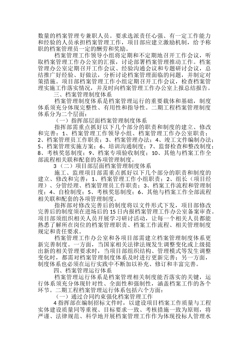 档案管理实施方案-_第2页